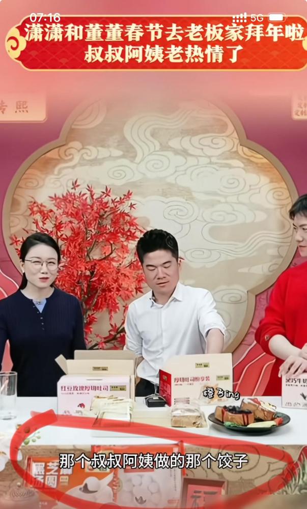 一年卖出两百亿的董宇辉，过年竟然连在自家院子喘口气都做不到。你以为顶流放假