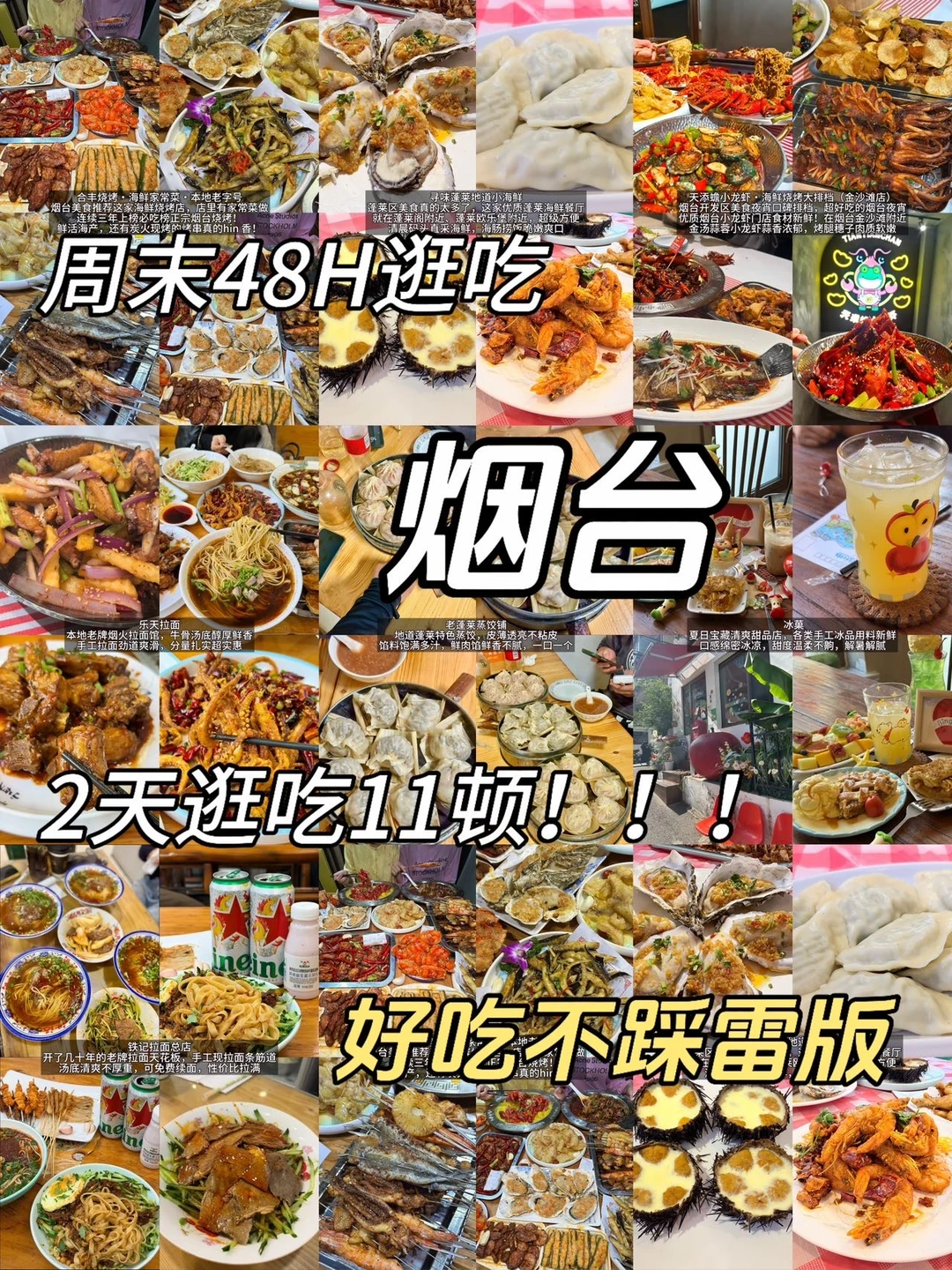 烟台真正好吃的7家小店…（合集无广）