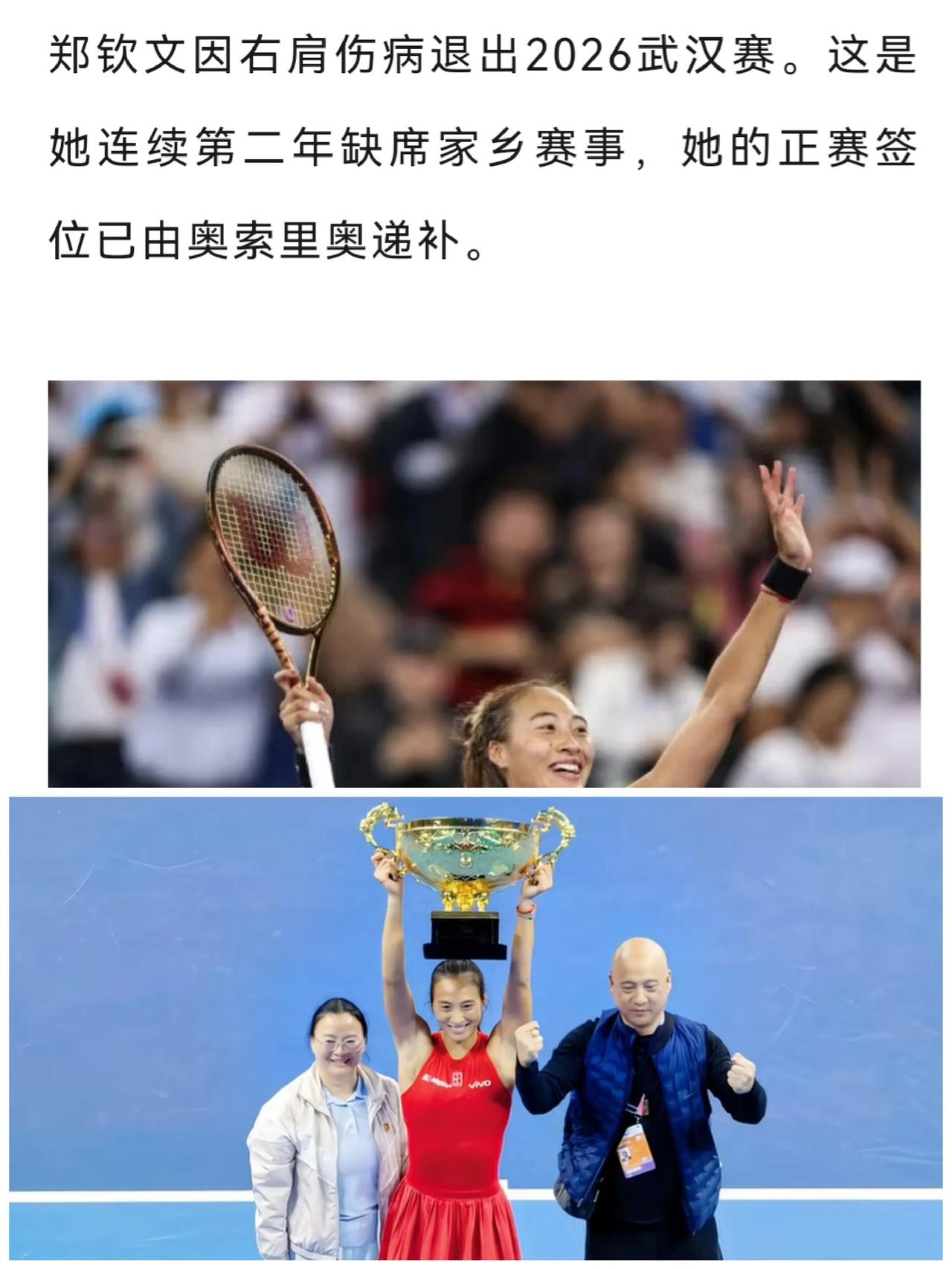 2026跟着网球环游世界26武网开赛了，中国🇨🇳一姐郑钦文真的退