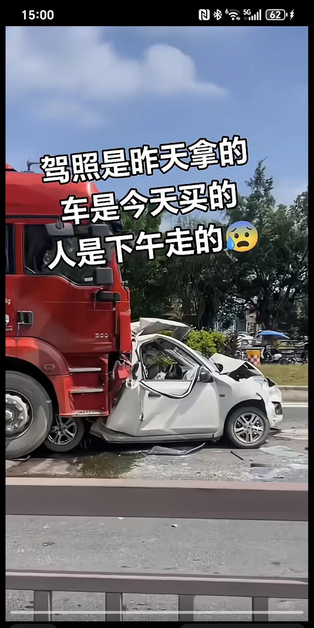 驾照是昨天拿的，车是今天买的，人是下午走的～刚拿驾照一定要有老司机陪同练车啊！