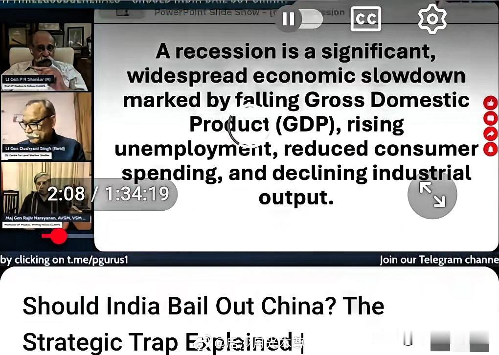 印度赢麻了，三位印度中将竟然连麦商讨如何救助中国。12月18日，三位印军退役中