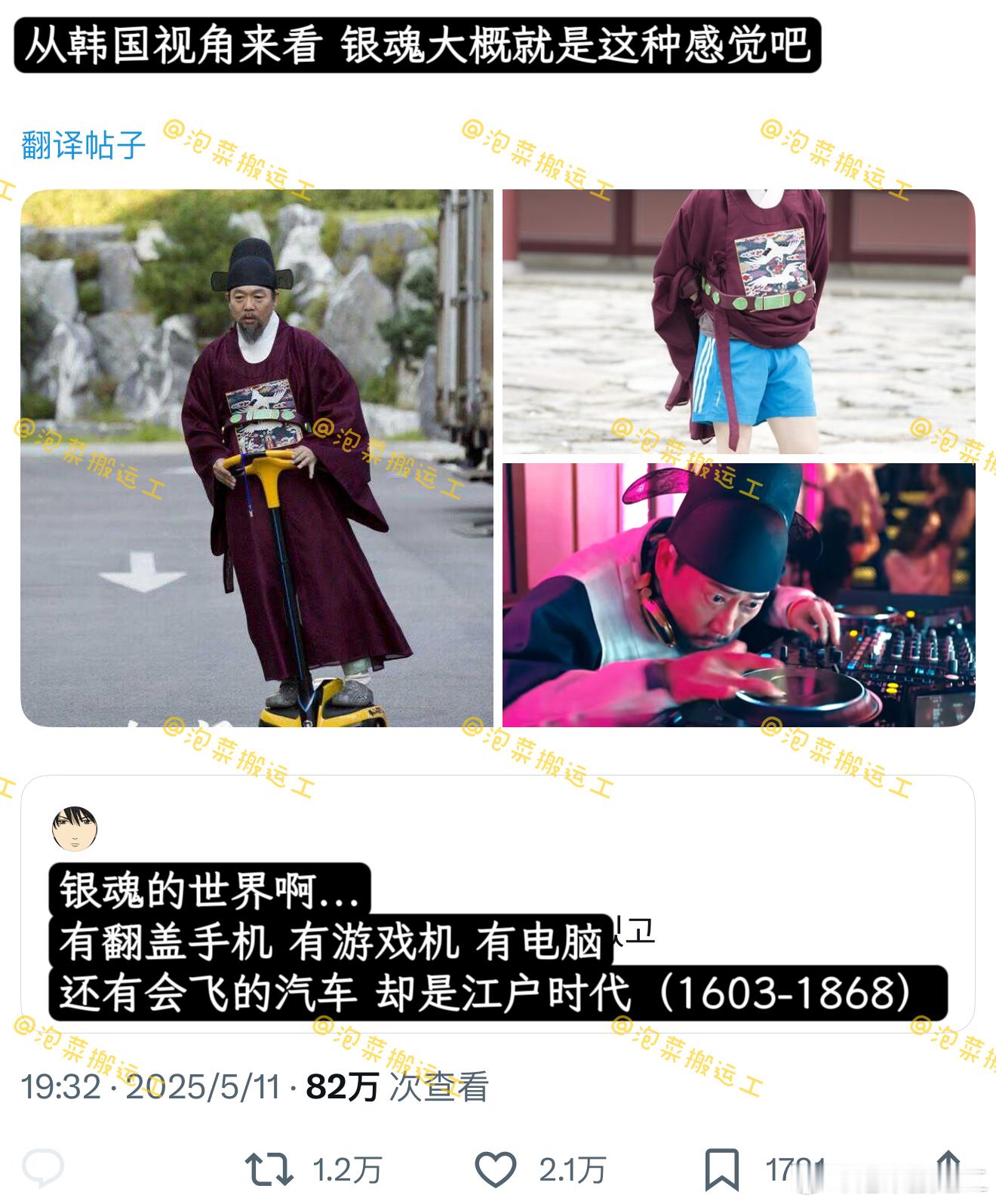 如果《银魂》的设定是韩国：​​​