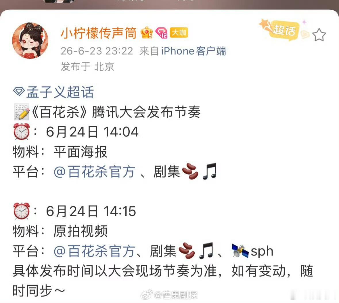 孟子义百花杀腾讯大会预热节奏孟子义百花杀物料发布节奏哇哦，百花杀发腾讯大会预热节