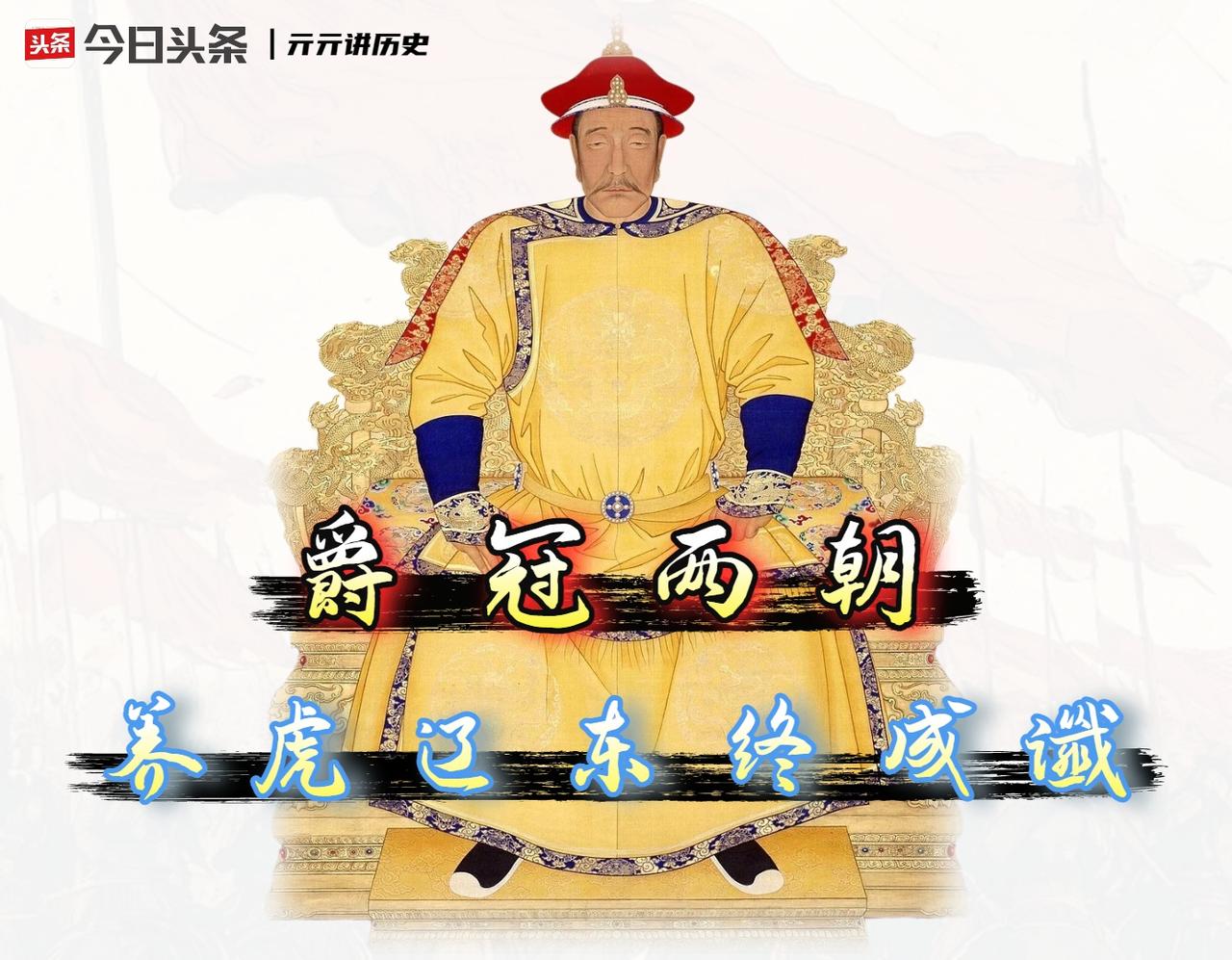 努尔哈赤不是清朝人吗?努尔哈赤，至死都是明朝“龙虎将军”的清朝太祖。努尔