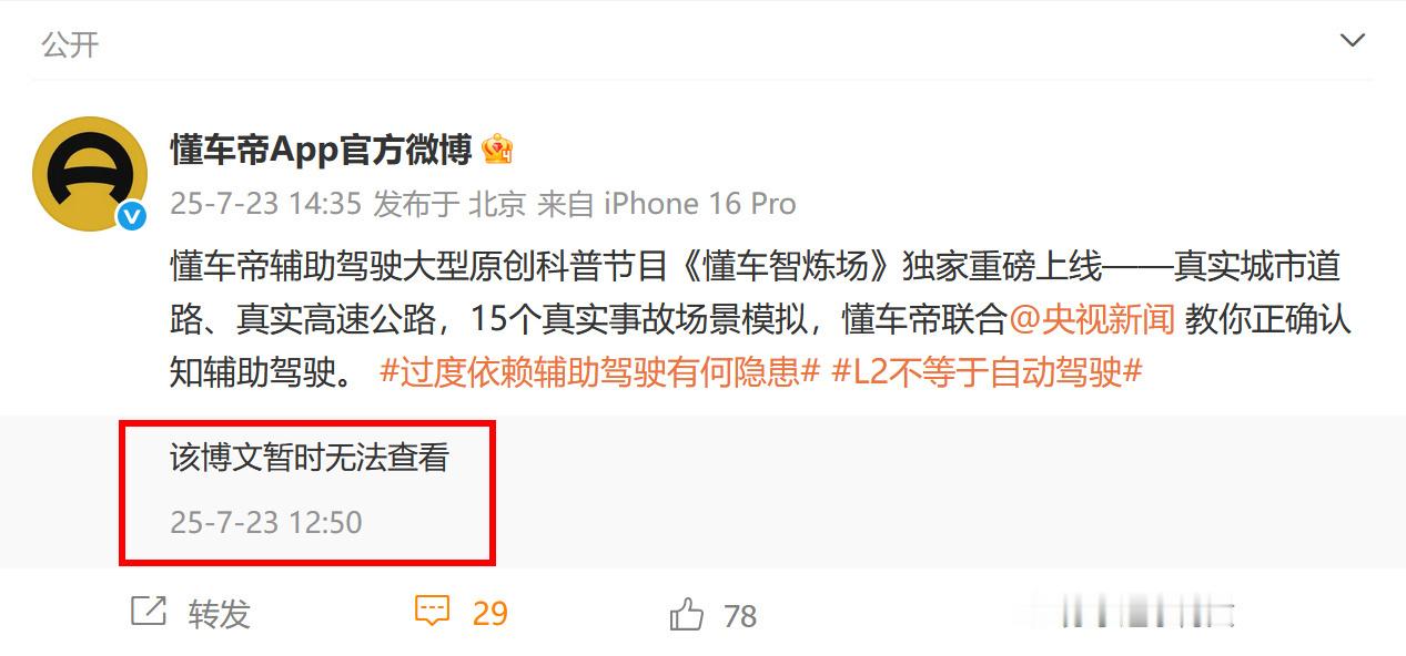 懂车帝测试太炸裂了，联合央视做的测试视频，照ban不误。​​