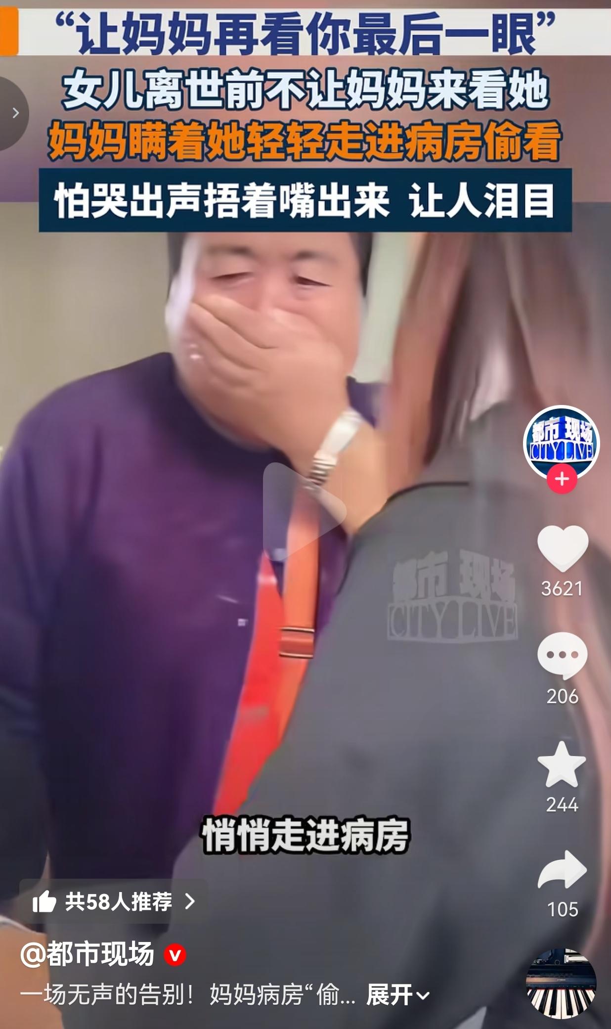 破防了！女儿临终前不让妈妈见最后一面，妈妈捂嘴偷看完后崩溃到走不动路！！！