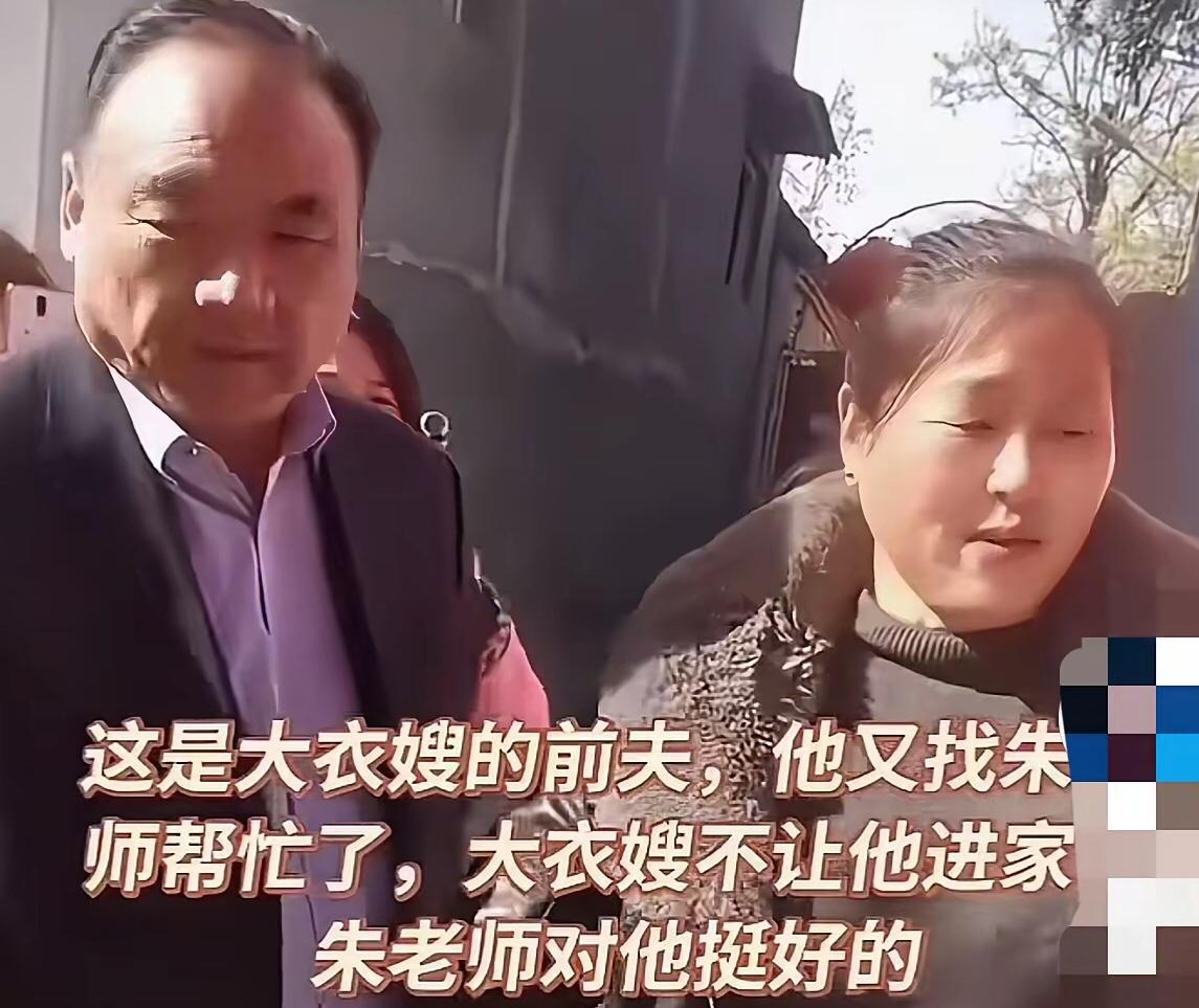 大衣哥的“格局”与大衣嫂的“清醒”大衣嫂的前夫找上门求助，大衣嫂冷眼相待，大