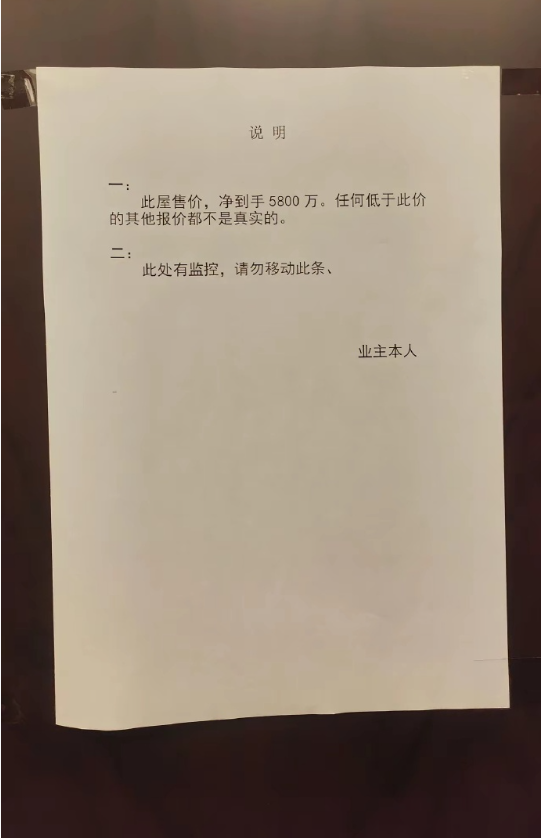 业主直接挂在自己家门口，净到手5800万，低了不卖。​​​