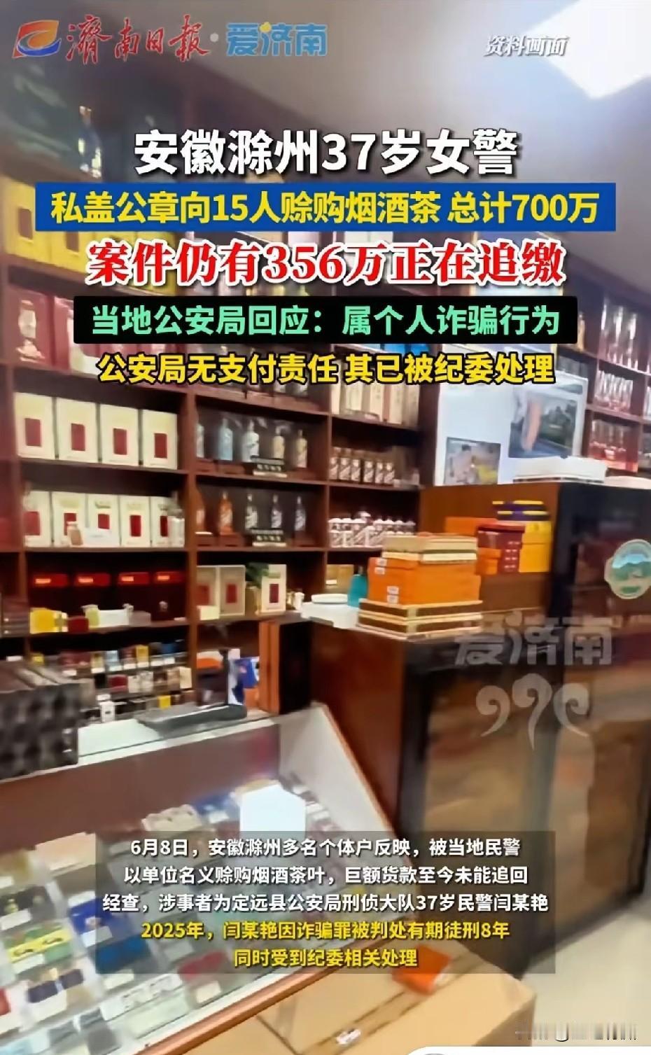 但安徽滁州一39岁女子是刑警，她就干了这事，每次都是穿着警服拿着公章去到13家烟