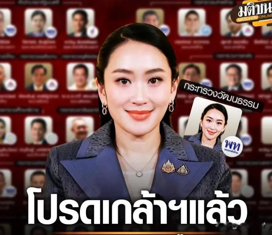 有惊无险！泰国改组后的新内阁成员向泰王宣誓就职，被停职的总理佩通坦宣誓就任文化部