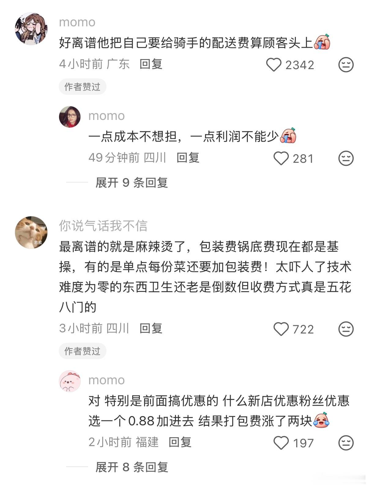 不明白商家为什么搞个必点选项…