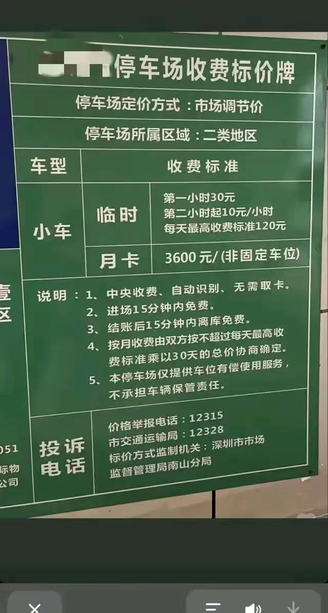 这个停车费确实不便宜啊