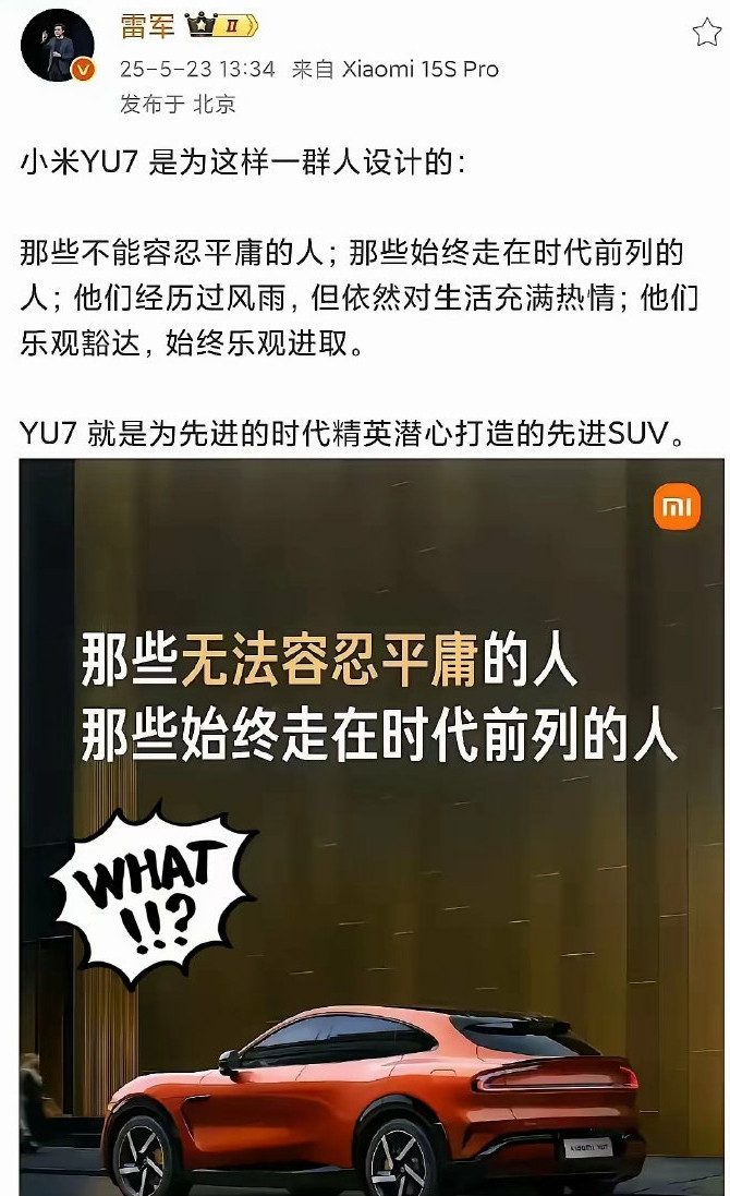 不买YU7就成了平庸，被时代抛弃的人了？