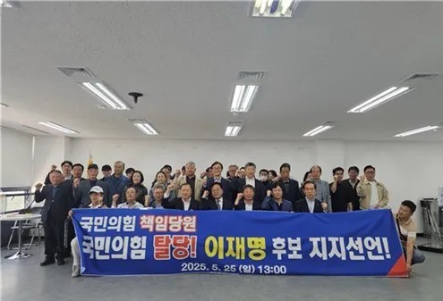 51名国民力量党员倒戈支持李在明！5月25日，国民力量党釜山支部51名责任党员集