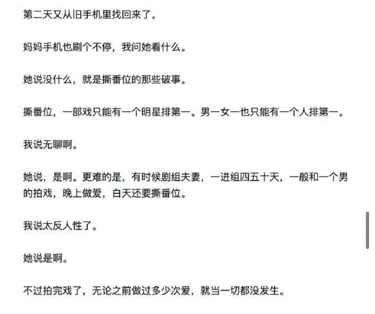 看孙宇晨写景甜的文章，说娱乐圈剧组夫妻这段很有意思。男女主角白天拍戏，晚上上床，