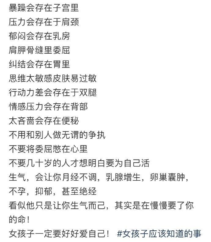 医生给所有女生的忠告​​​
