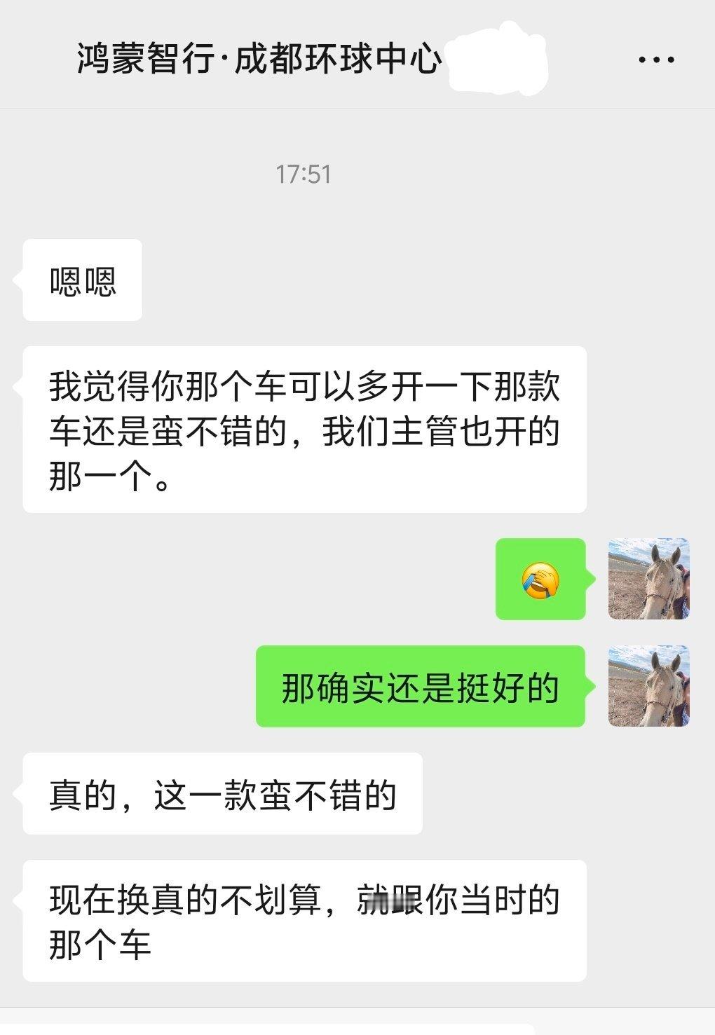 哈哈哈鸿蒙智行这销售还怪好的，让我别那么快换车，不划算，说现在开的这款也很好了[