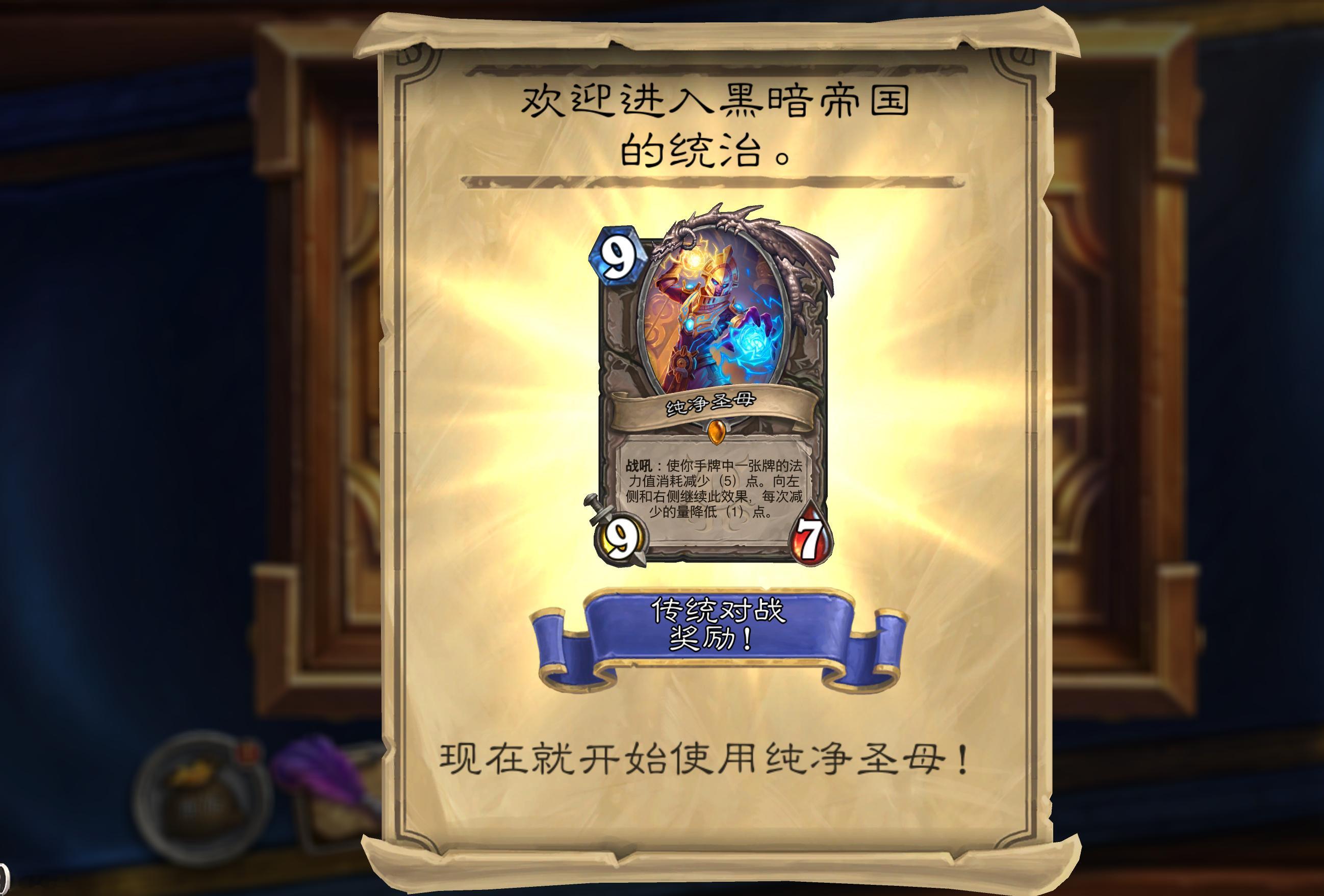 炉石传说现在登录游戏，免费领取传说卡牌“纯净圣母”！商店里还有她的异画卡，售价