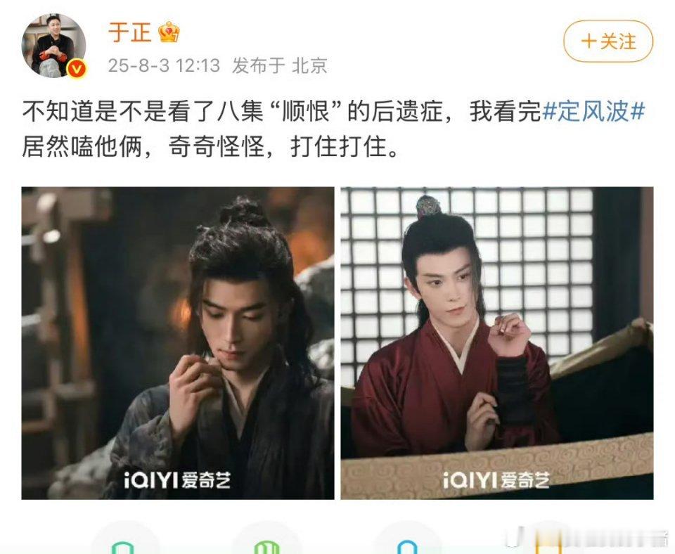 于正带头领磕王星越和邓凯，这对吗？😯​​​