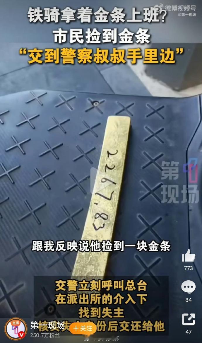 深圳市民捡到2267.83克巨型金条差不多190万人民币😯😯😯