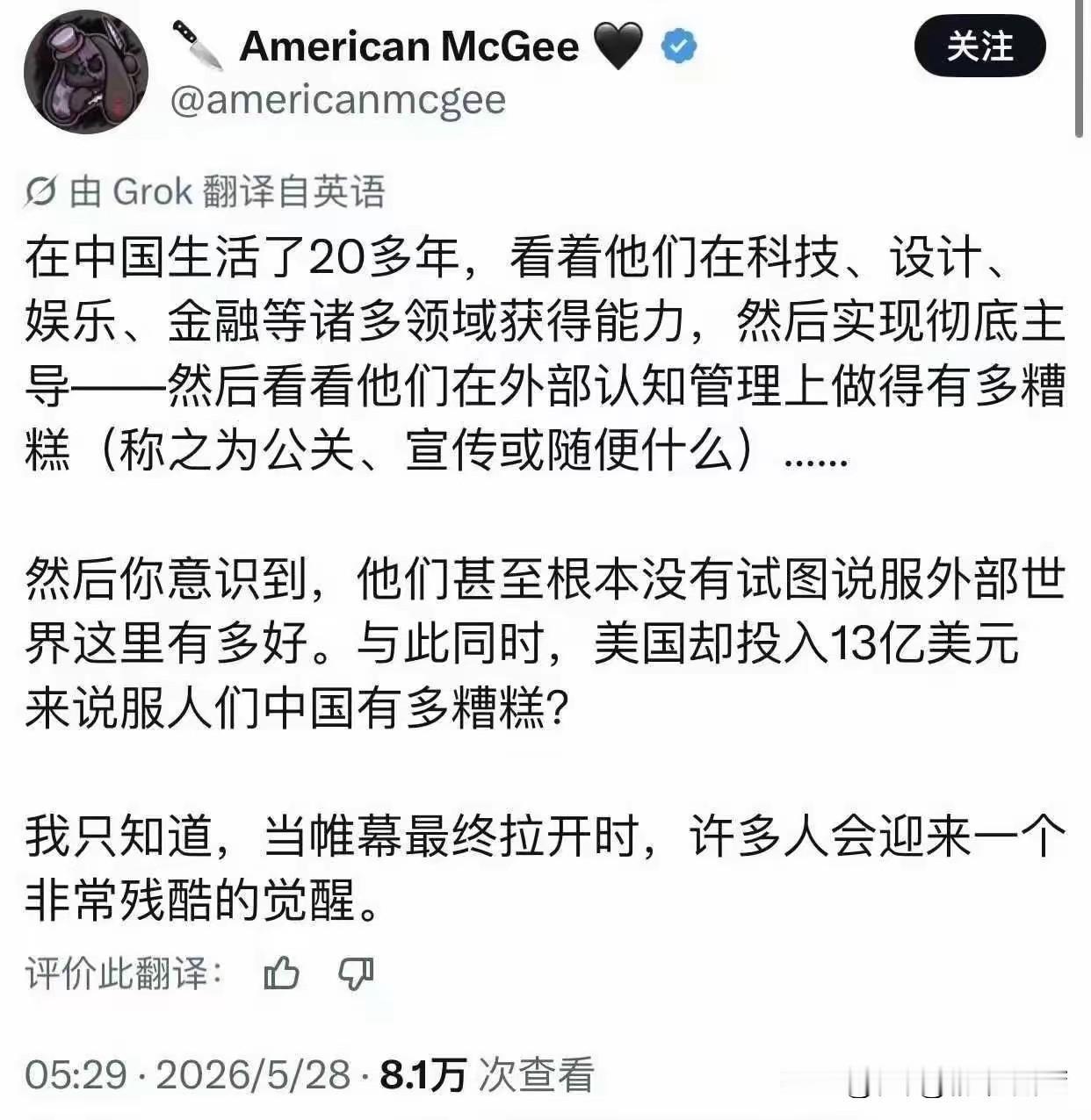 自有外国大儒给咱们辩经！​外国网友AmericanMcGee发文感慨：“在