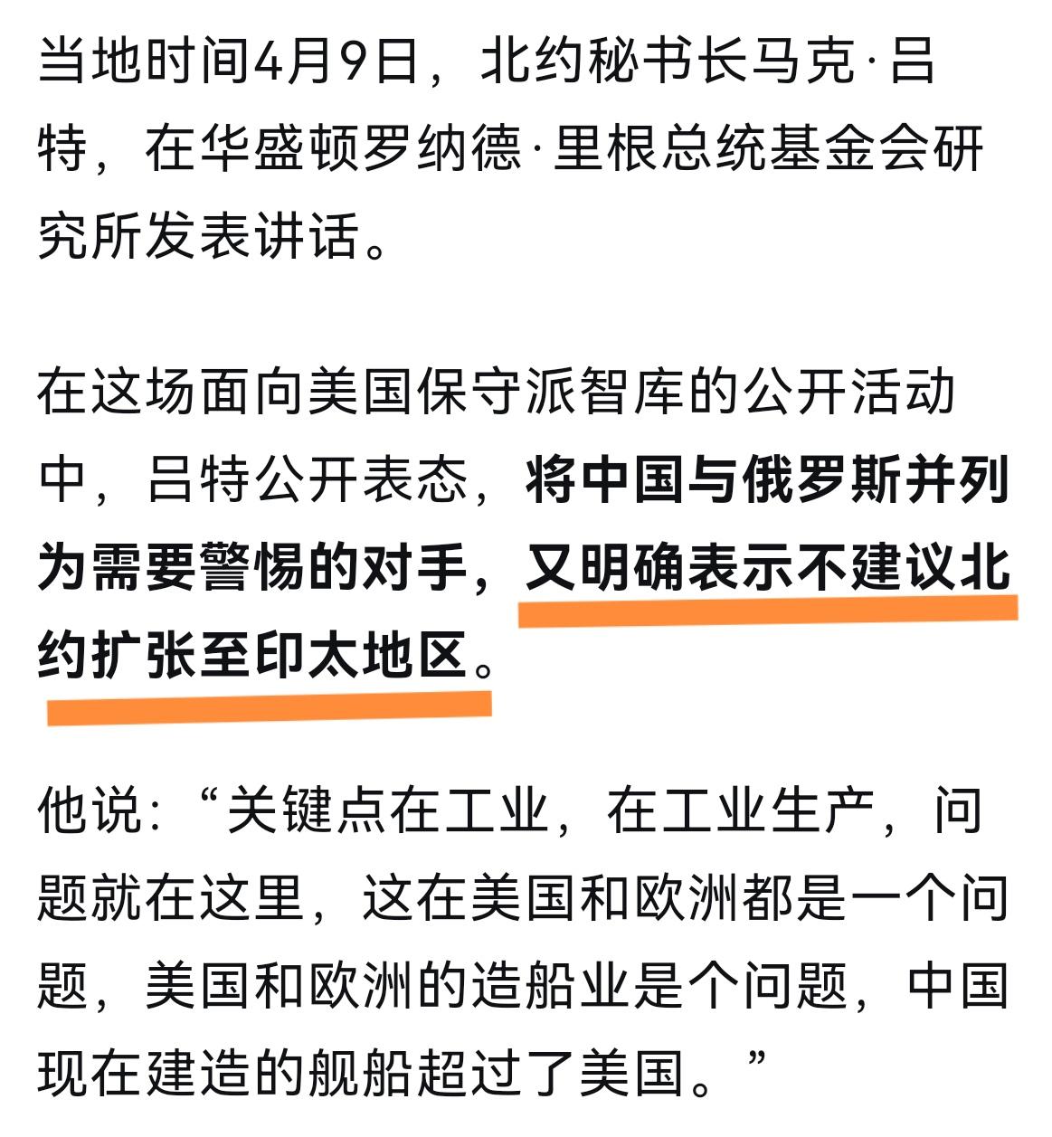 北约秘书长公然点名中国！北约秘书长吕特今天在美国直接摊牌了。他当着所有人的面，