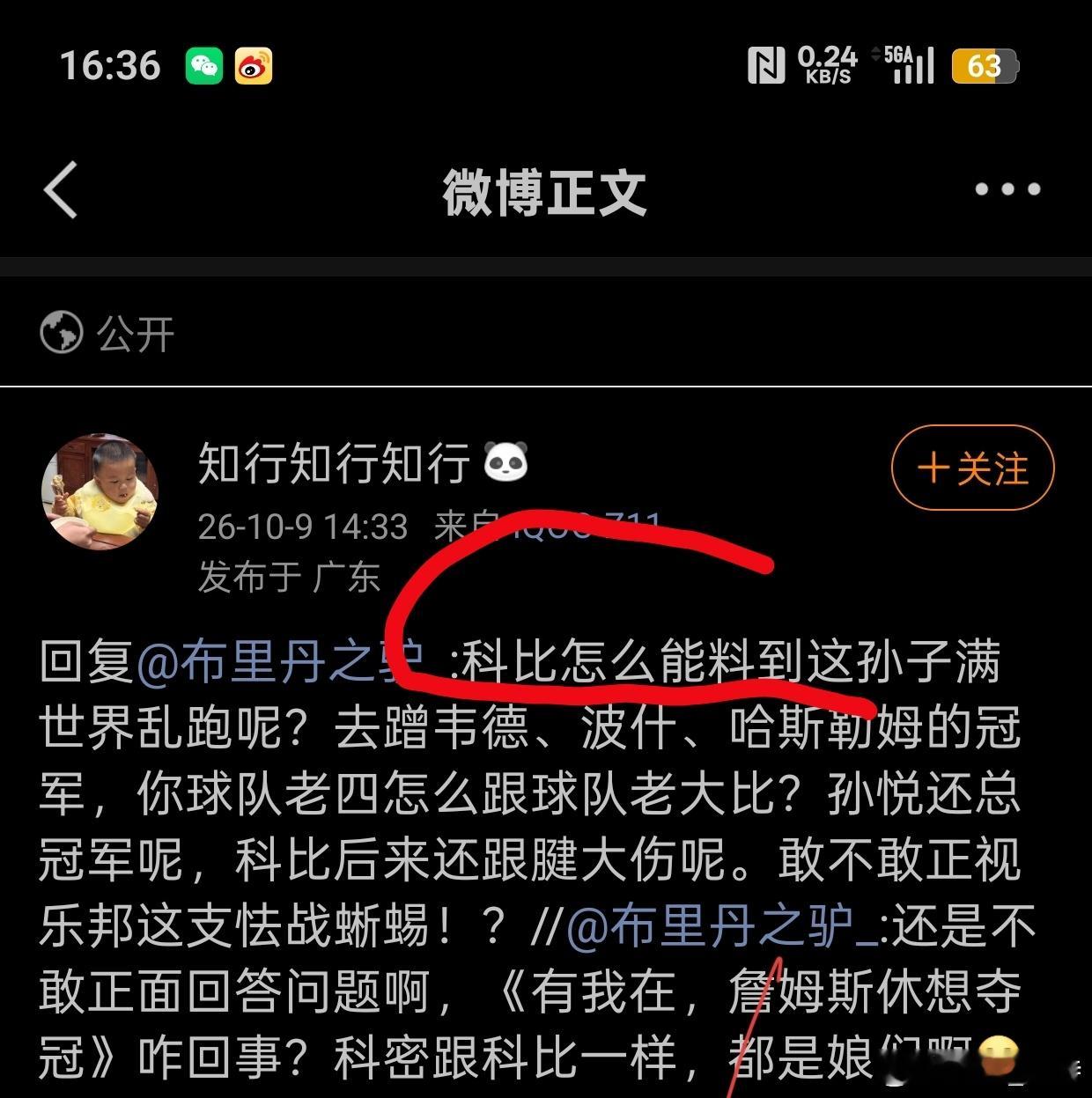 科比球迷还以为我们是在黑科比。科比有啥好黑的？他已经s了。我发了啥？他又看不见，
