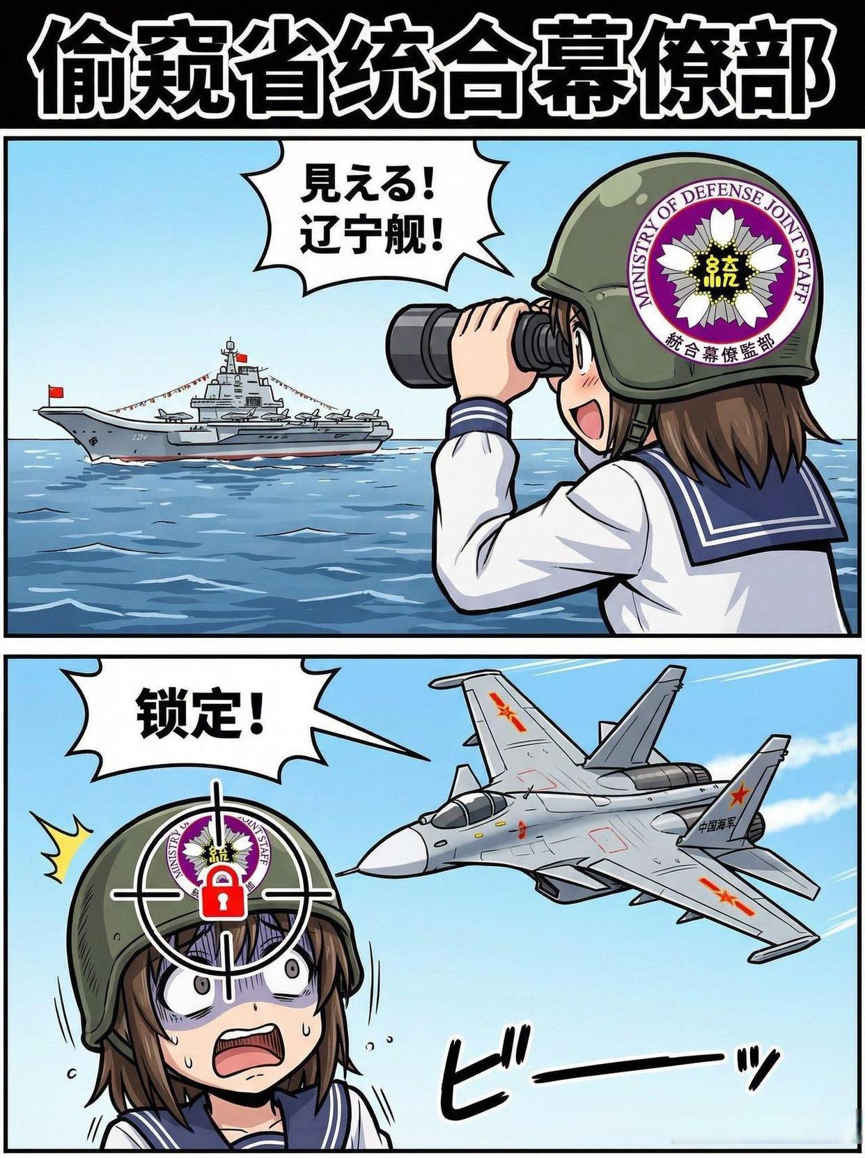 这一次，在宫古海峡附近的公海海域，日本军机窥探辽宁号航母编队，不断低近挑衅，被歼