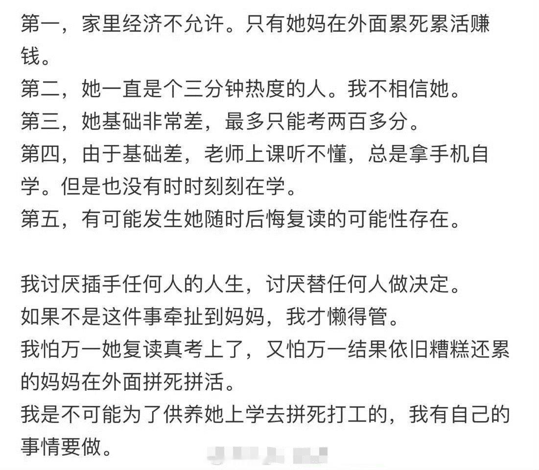 我妹妹想复读，但我不想同意，不想支持​[裂开]​​​