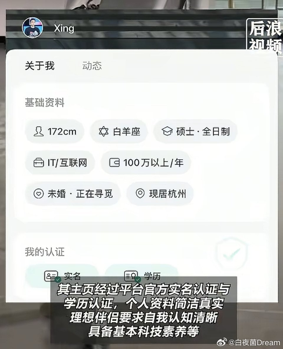 网友在相亲软件刷到宇树王兴兴顶级科技大佬的相亲贴长这样。以后不要看走眼了。