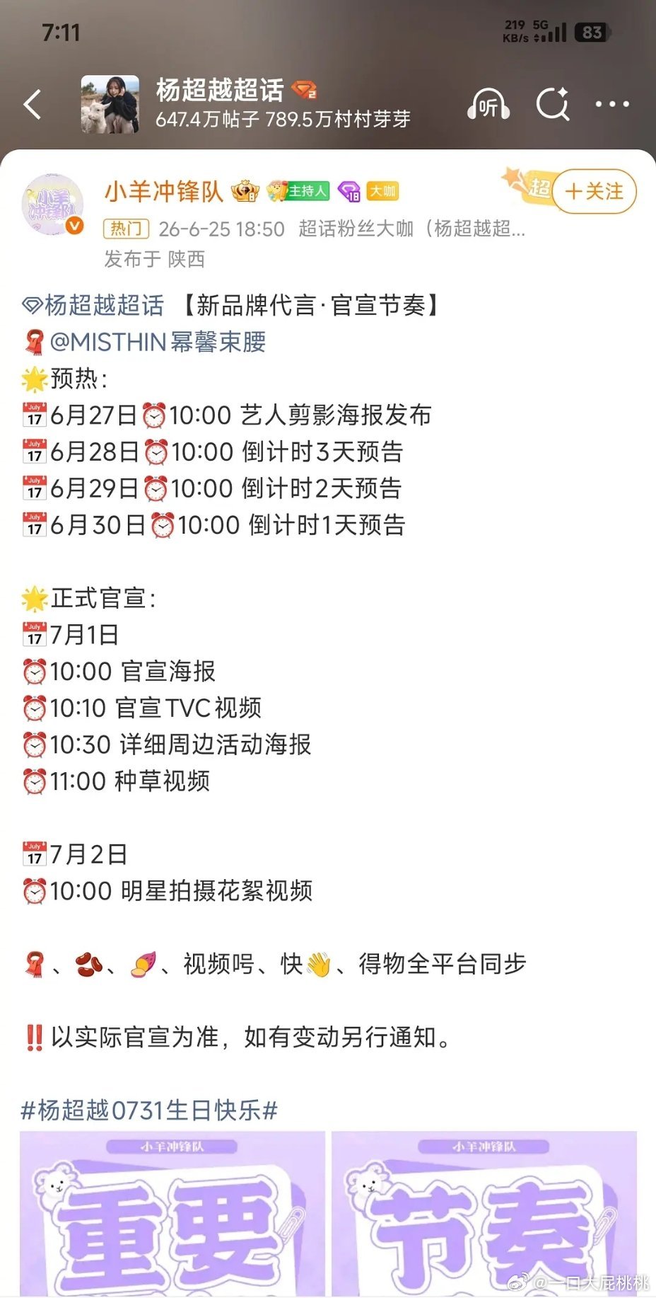 超越粉丝在永❌这个塑腰代言，确实最近被抨挺多的这种产品