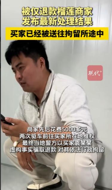 德州"白嫖"榴莲的袁女士，这次知道怕了！她曾经怼商家：你去告啊，脸真大，想钱想疯