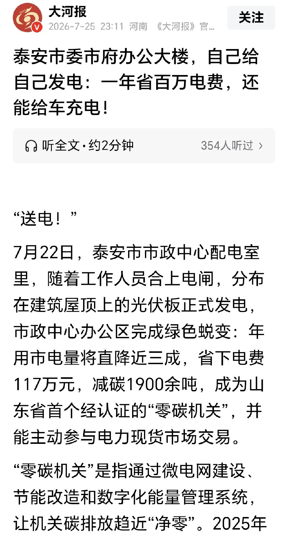一个河南的媒体，还是多多关注一下本省内的事情吧。在不知所以的情况下，大肆夸赞这样