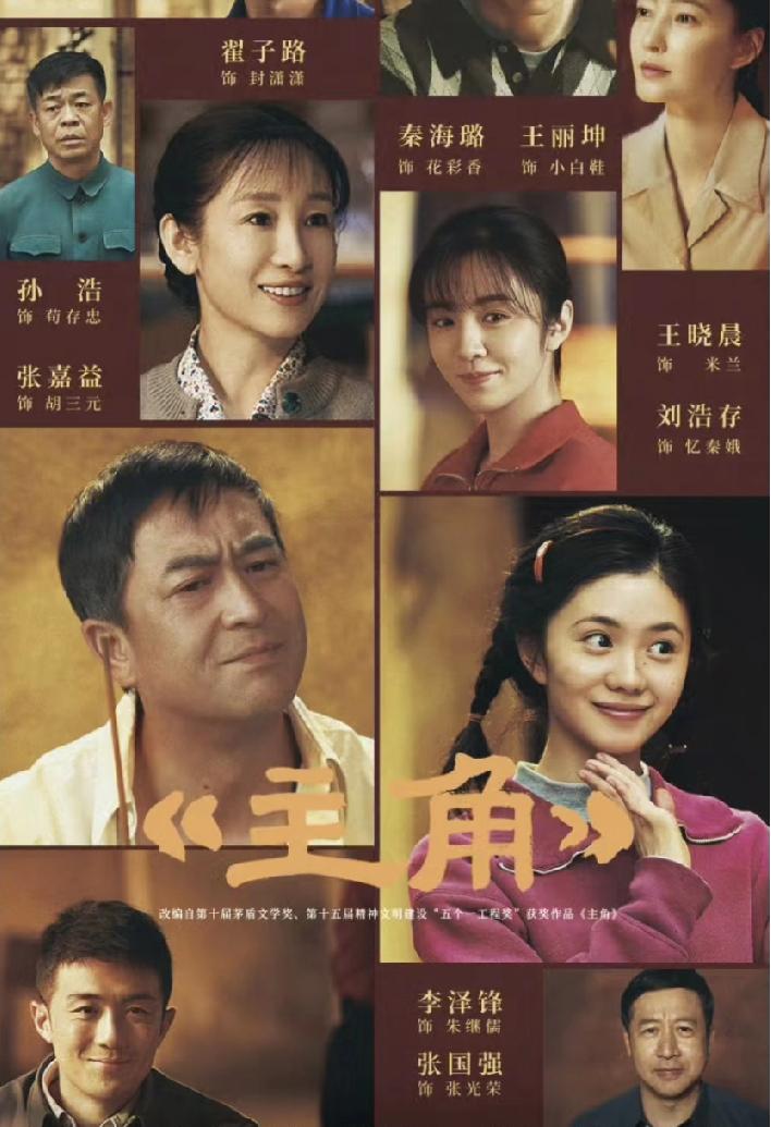 央1定档了！《主角》终于要隆重登场了，观众这下真的有眼福了！张艺谋首次跨界监制