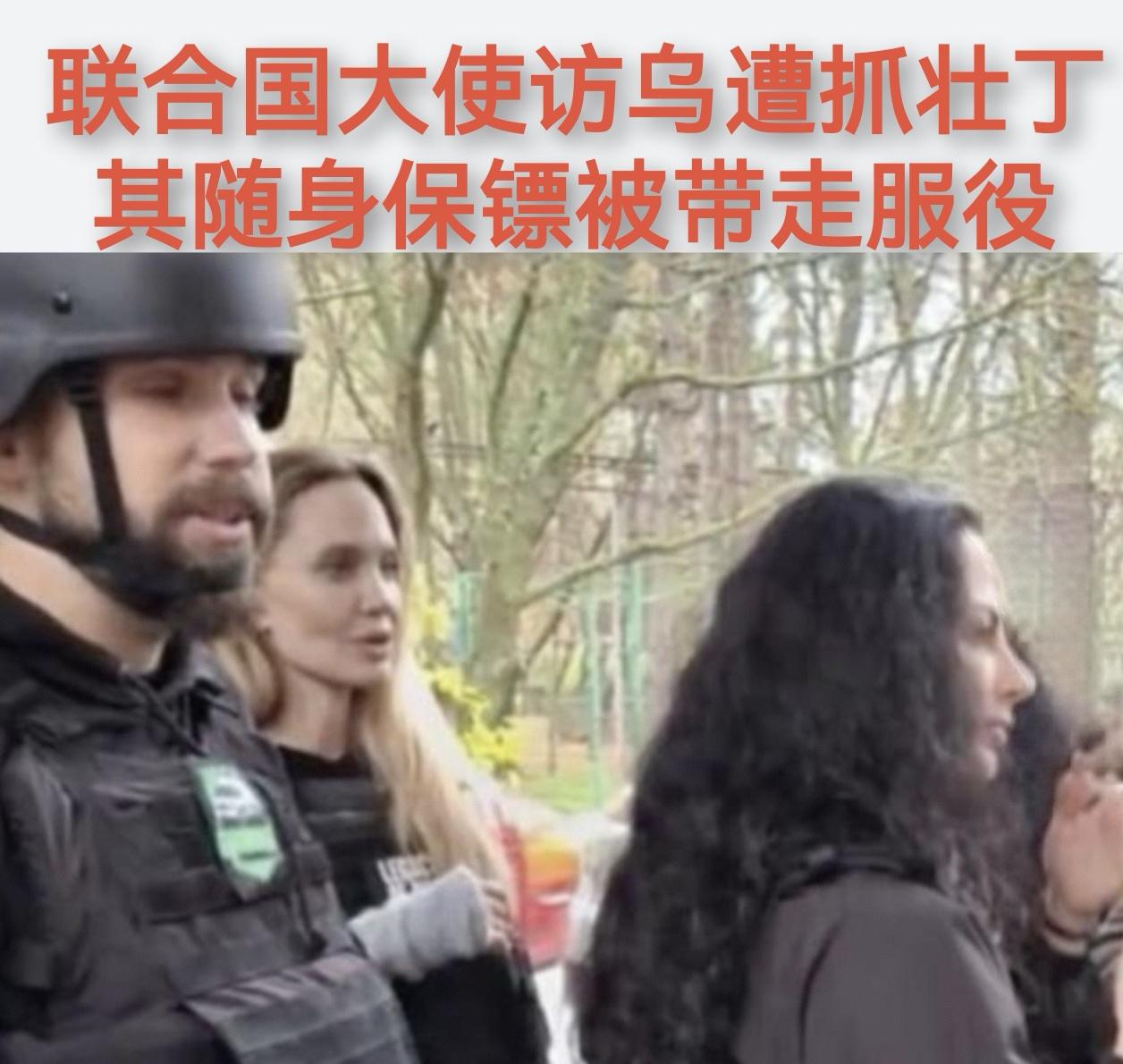 这也太奇葩了吧？11月4日联合国儿童基金会大使访问乌克兰时，随行的保镖在检查站