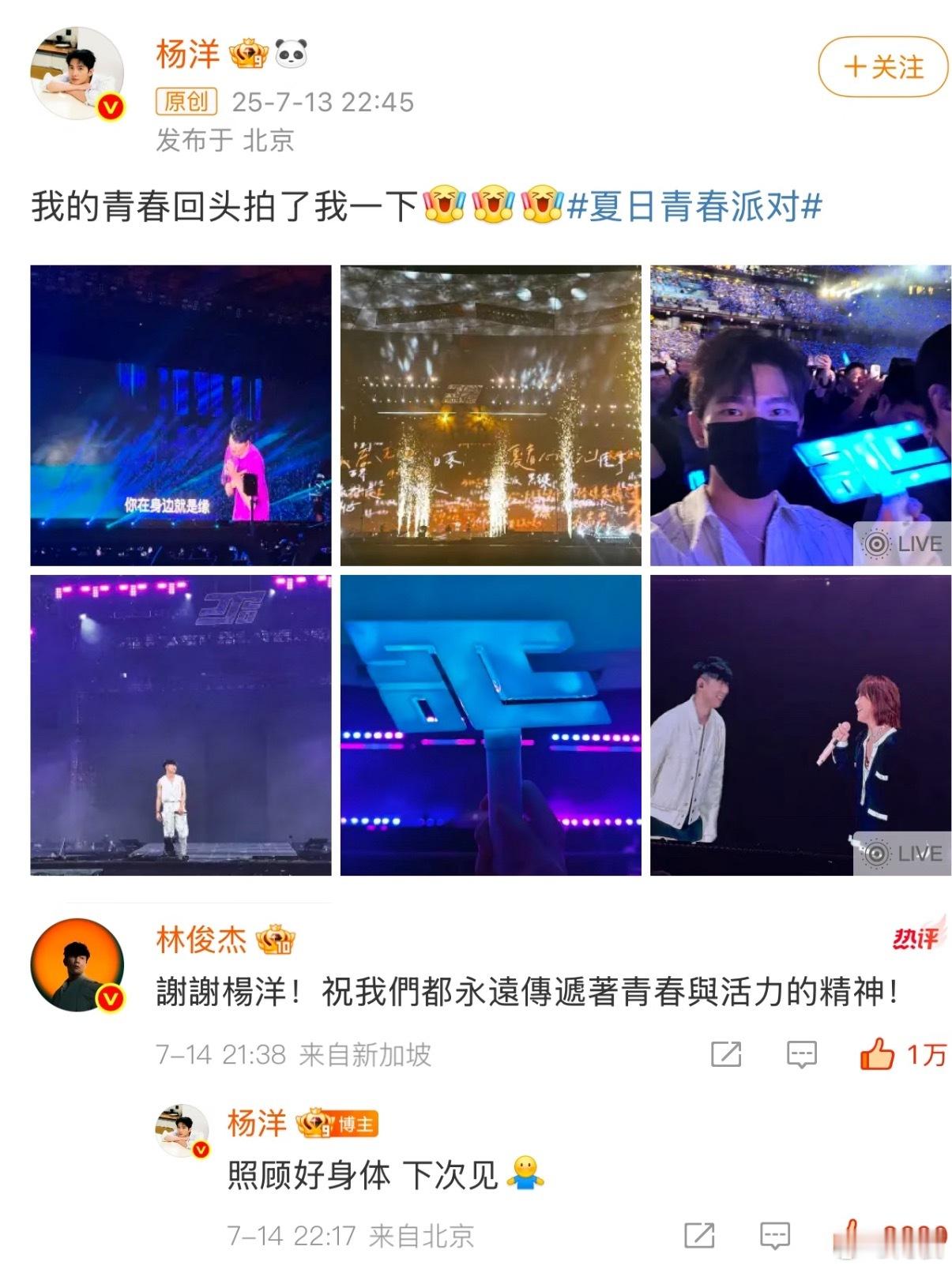 杨洋去看林俊杰演唱会了好喜欢杨洋发的这句文案，但他自己何尝又不是很多人的青春呢，