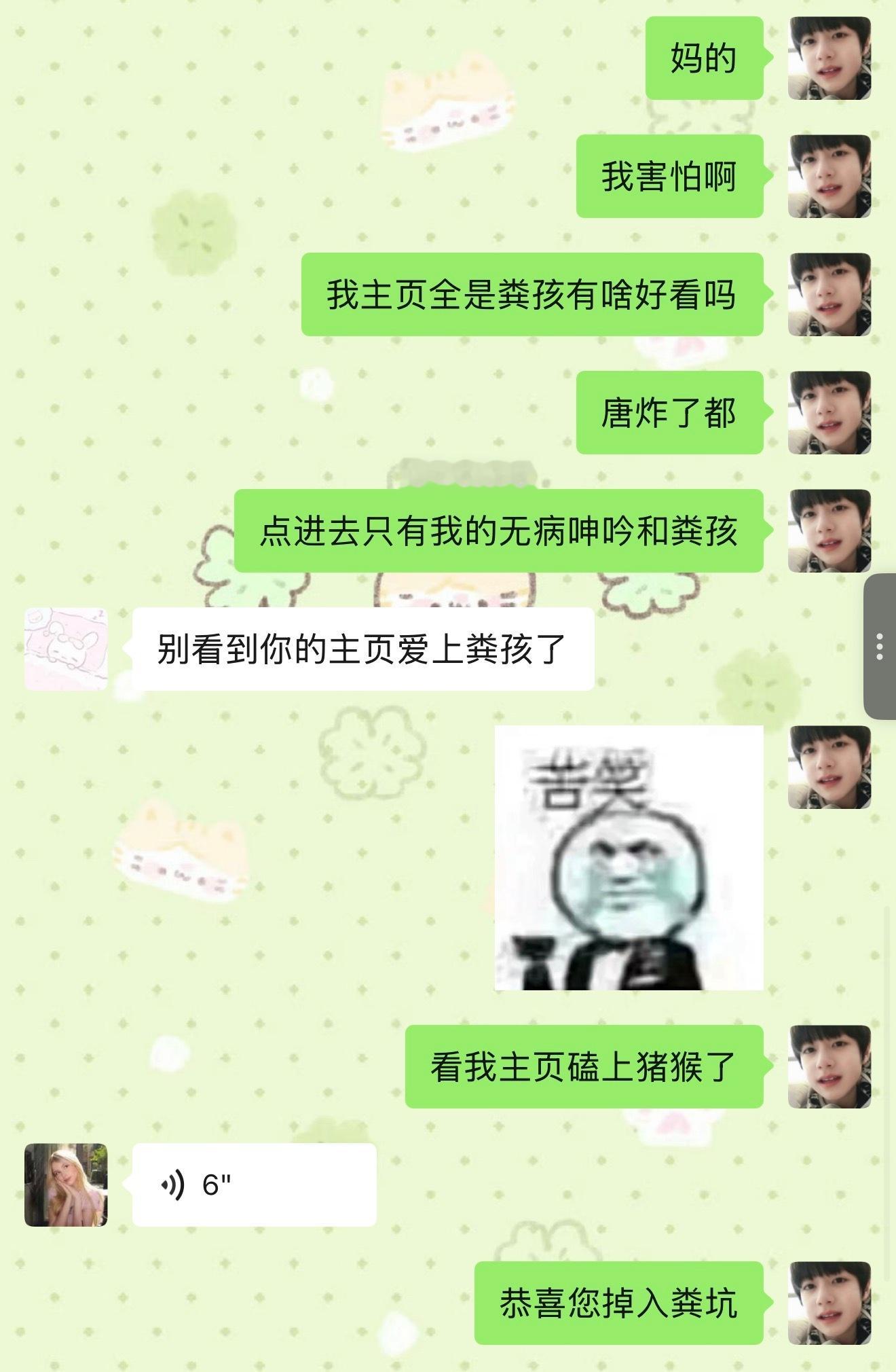 致视奸我的人