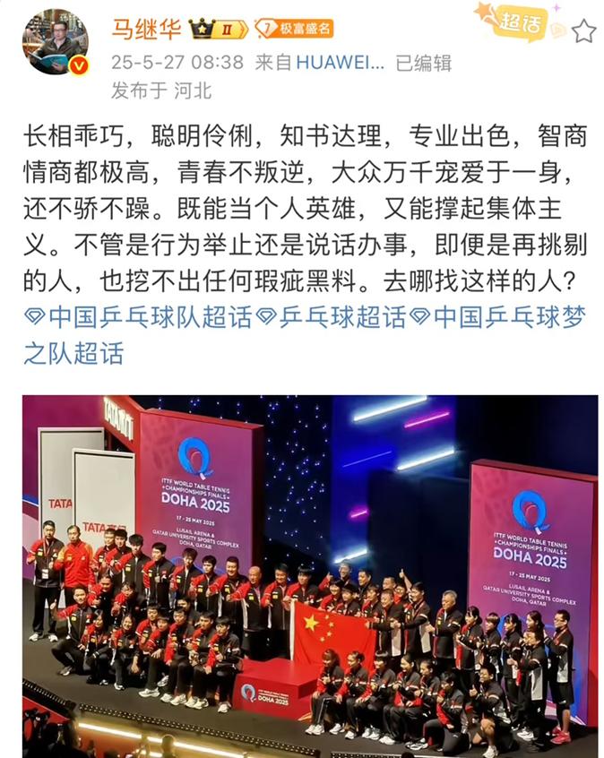 马继华老师盛赞孙颖莎，长相乖巧，聪明伶俐。这位年轻的运动员，不仅拥有出色的球技，