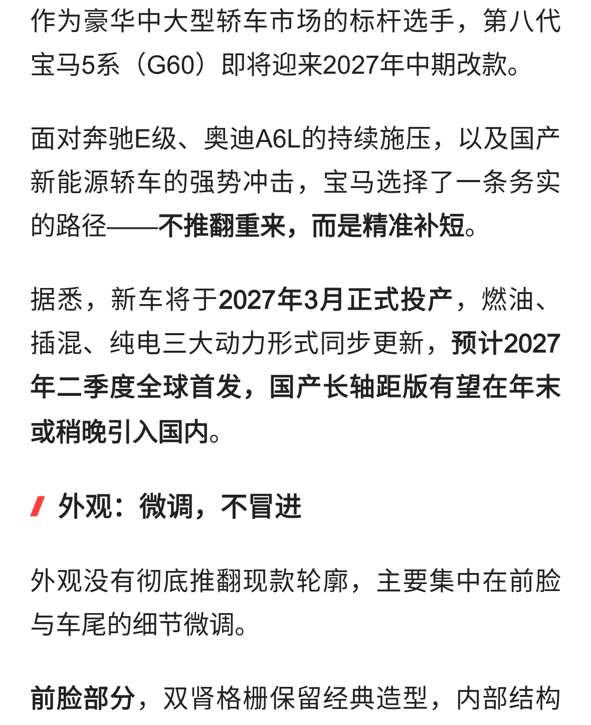 全景iDrive+全系通风加热！2027款宝马5系补齐短板