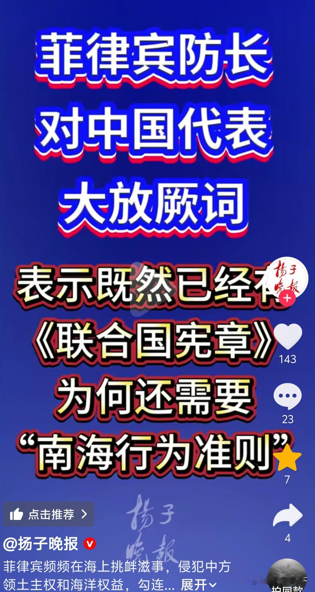 菲律宾这是连脸都不要了，菲防长质问中国，既然有《联合国宪章》，为何还需要《南海行