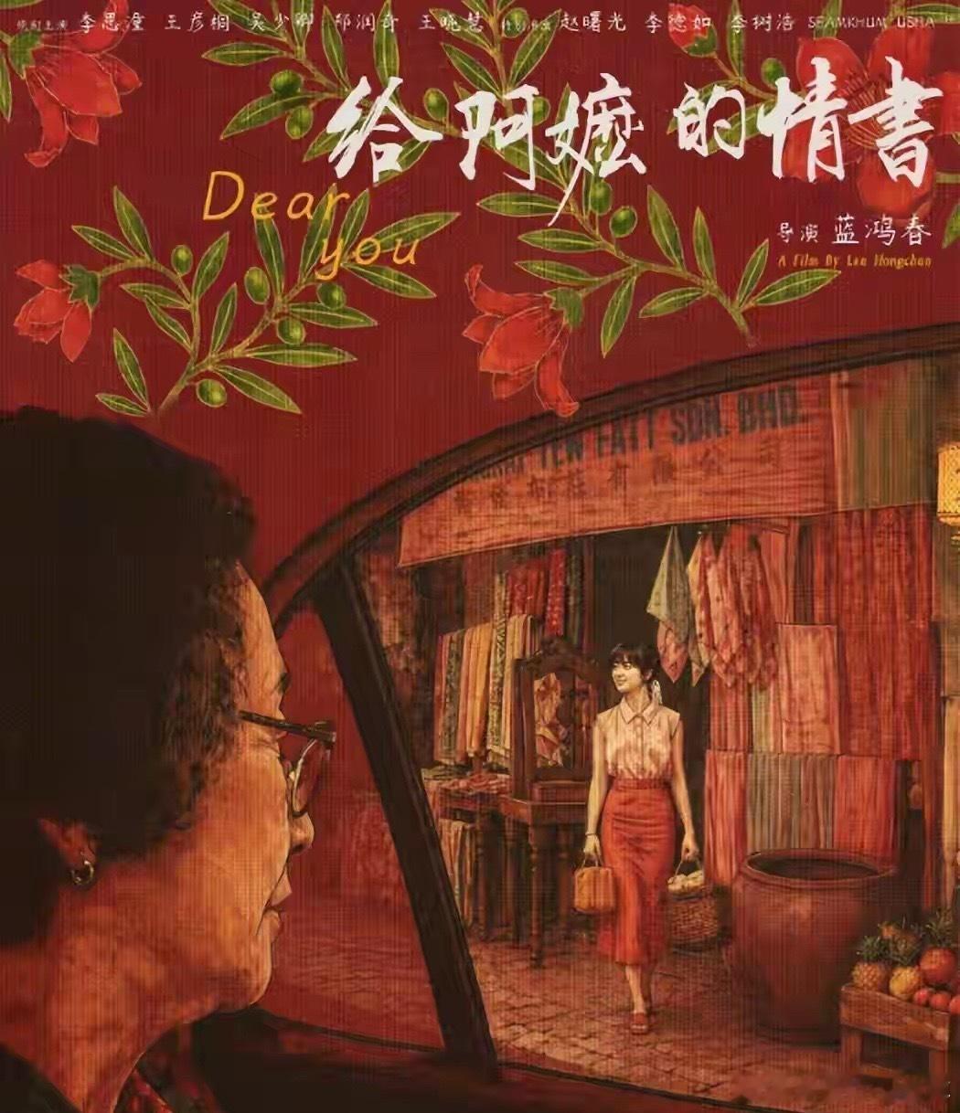 《给阿嬷的情书》票房预计4亿，导演蓝鸿春赢下赌局，他能分多少？