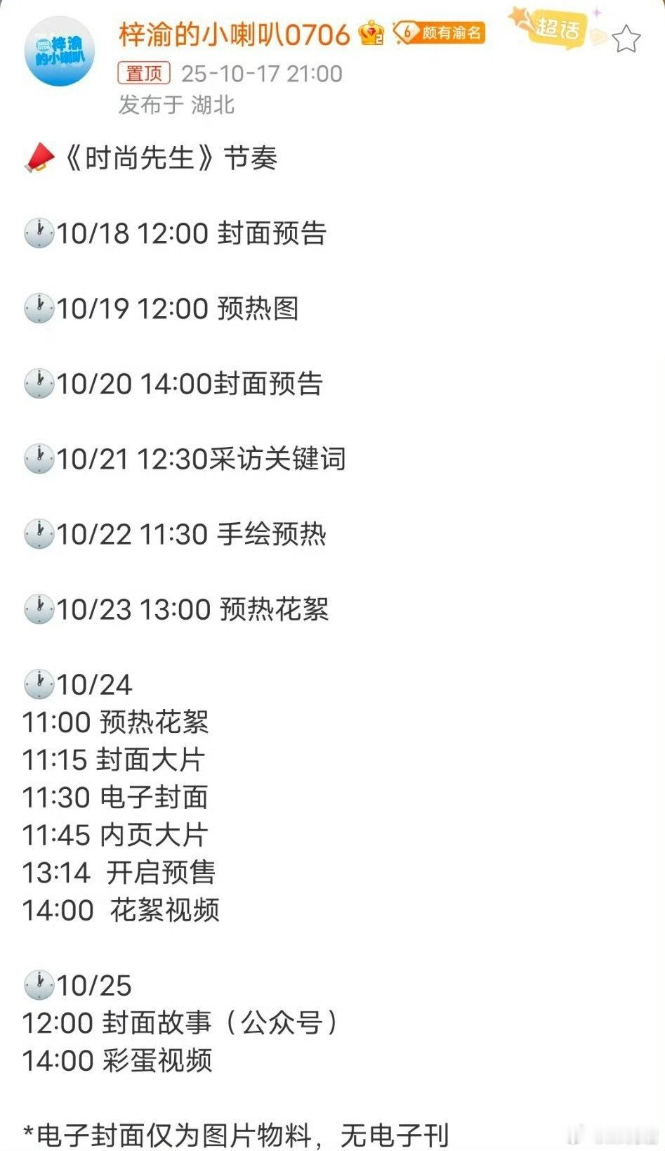 梓渝时尚先生太好了又是梓渝！⭐即将登上目前唯一的一线男刊银十封面！⭐第16首