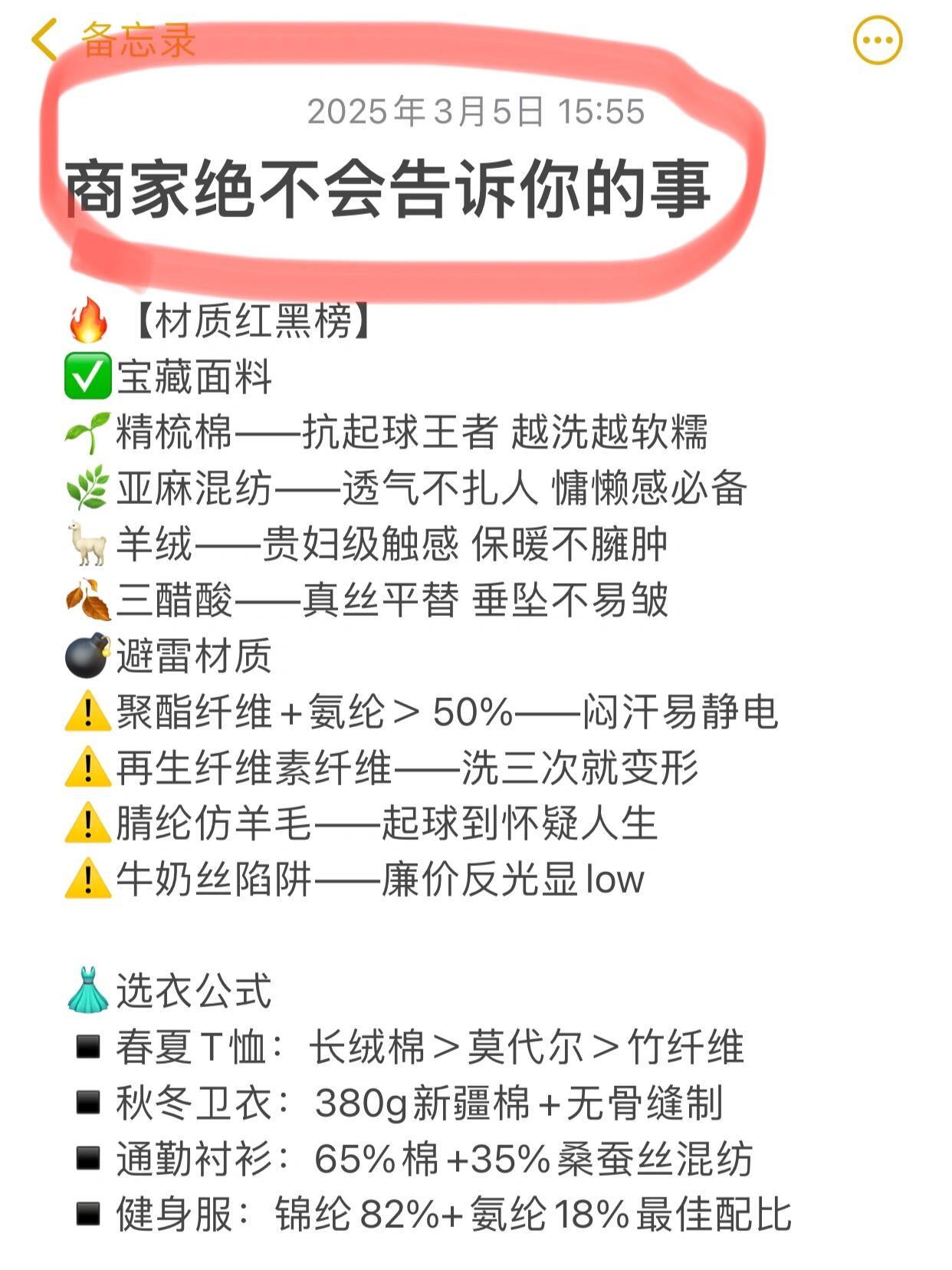 聚酯纤维有点小💰的可以穿天然植物纤维（棉、麻、丝、毛），咱们普通人平时穿化学纤