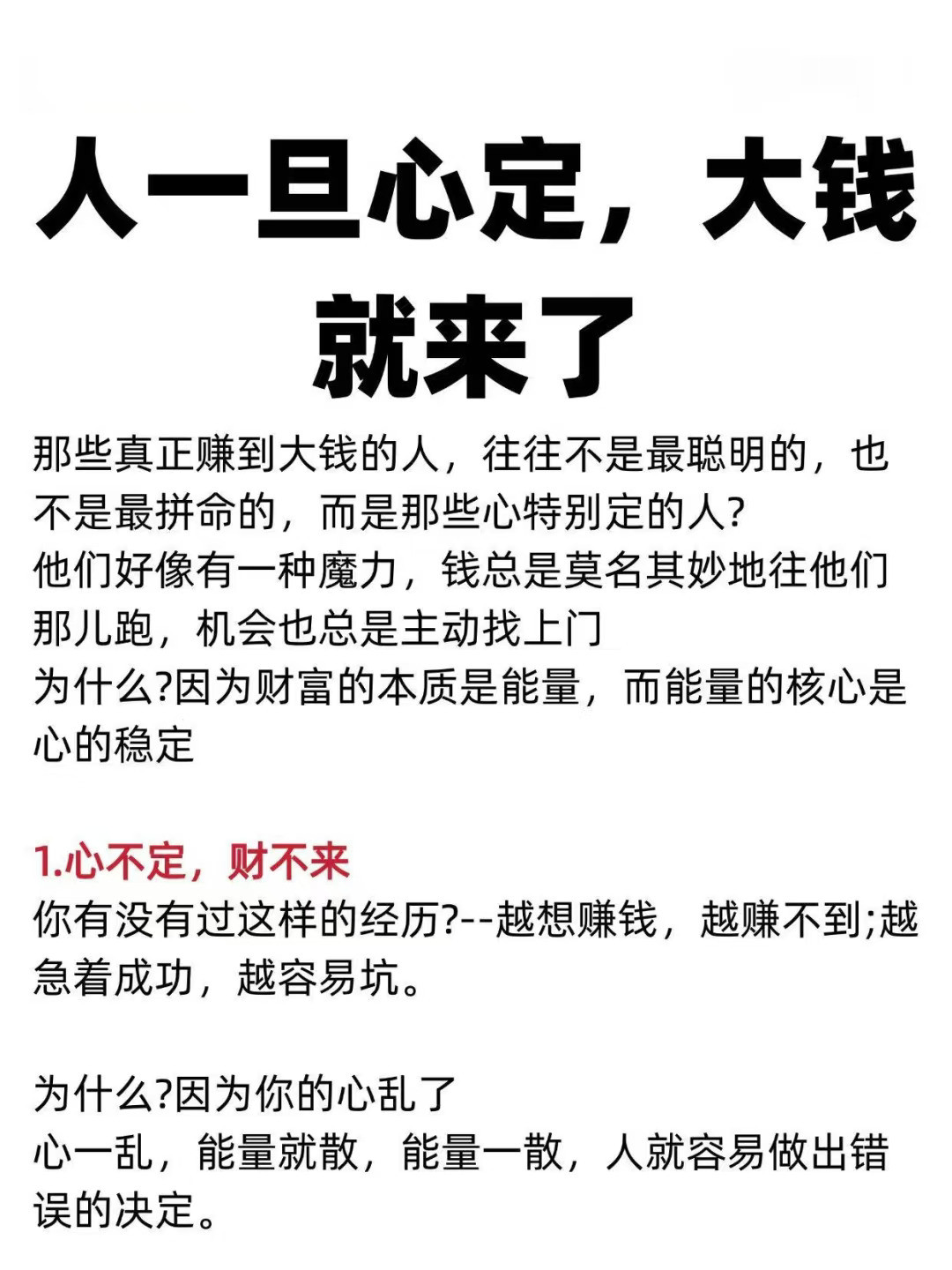 人一旦心定、大钱就来了