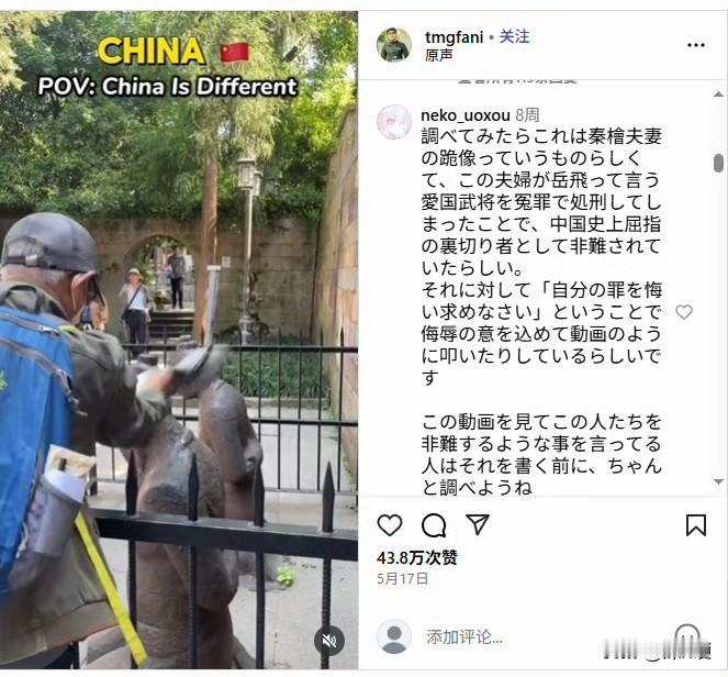 日本人的玻璃心已经到了跟秦桧共情这么离谱的程度。有个在杭州旅游的日本人发了个游客