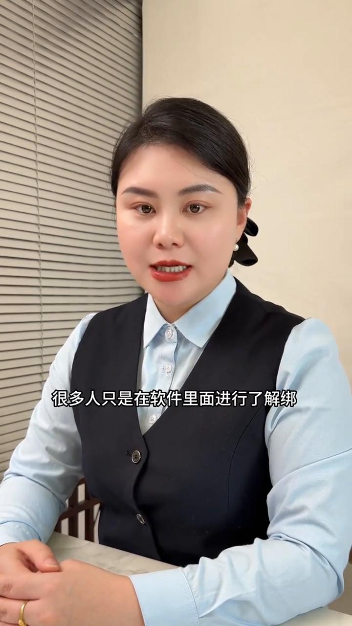 解绑银行卡防止代扣。银行卡一定要彻底解绑，很多人只是在软件里面进行了解绑，其实