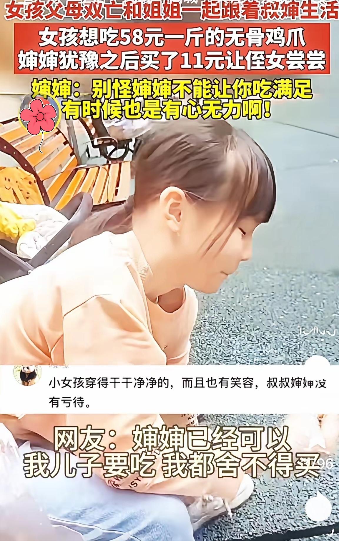 11元的无骨鸡爪，成了父母双亡女孩童年里最暖的滋味。寄住在叔婶家的她，某天在摊位