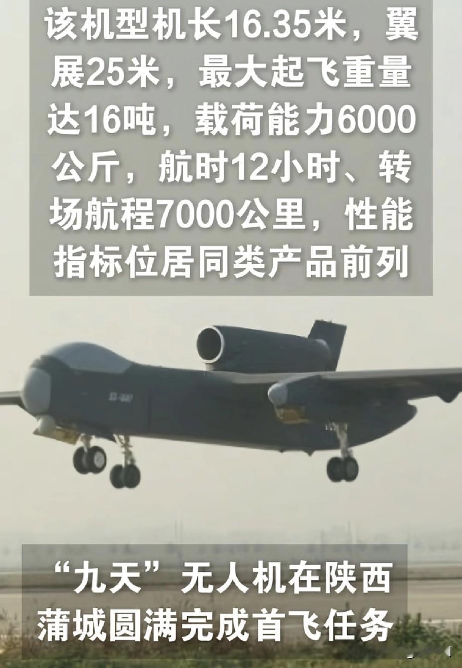 重磅！“九天”无人机首飞中国航空静默落子！“九天”无人机成功首飞意义远超