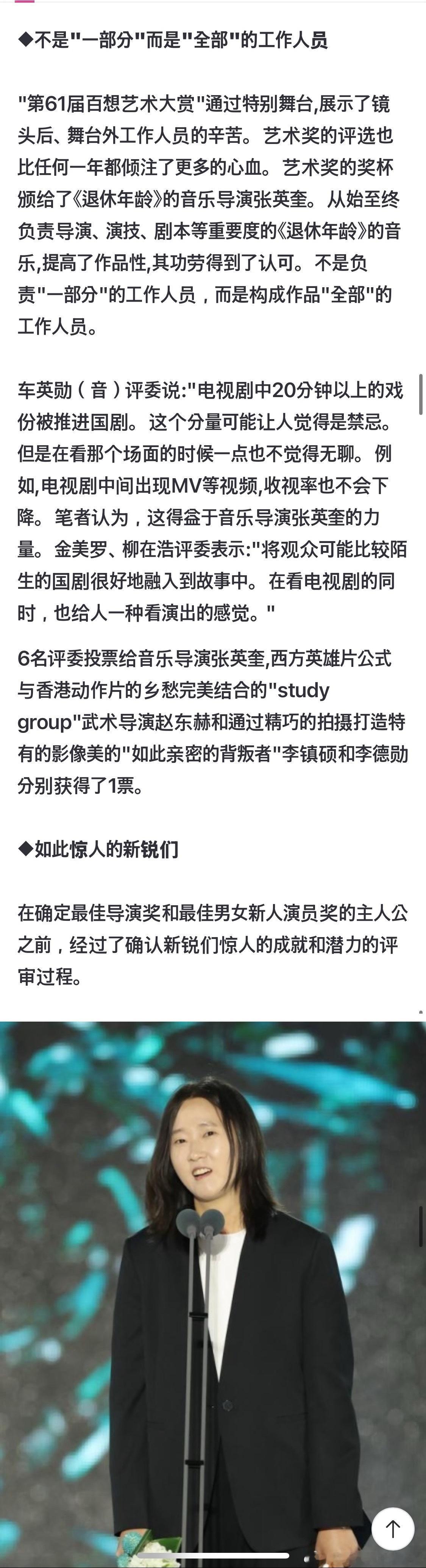 第61届百想艺术大赏广播部门获奖名单评选过程。​​​