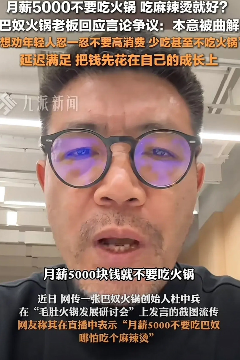 这个火锅店老板的言论真很不恰当。网传，一个火锅店老板说，月薪5000不要吃火锅，